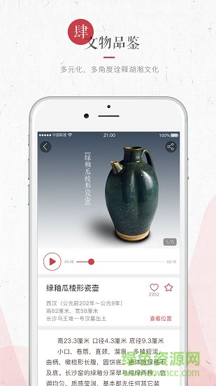 湖南省博物馆 v1.2.0 安卓版1