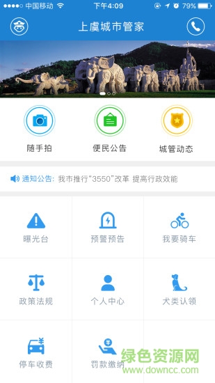上虞城市管家 v2.01 安卓版 1