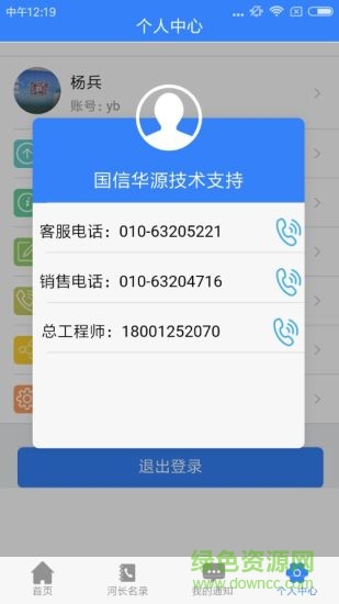 掌中河长app