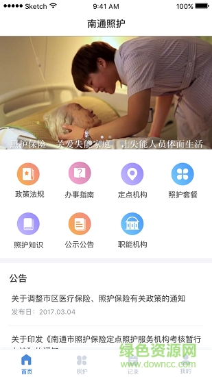 南通照护保险 v1.11.0 安卓版3
