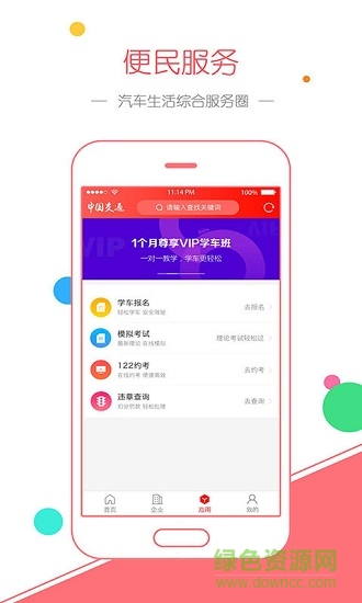 中国交通网 v1.0 安卓版2