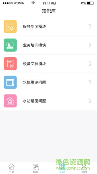 衛(wèi)民售后 v1.0.0 安卓版 1