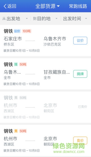 惠龙易通app司机版 v5.6.5 安卓版1