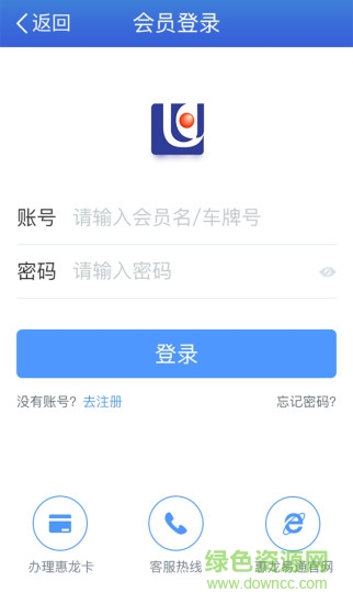 惠龙易通app司机版 v5.6.5 安卓版2