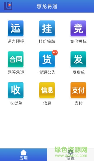 惠龙易通app司机版 v5.6.5 安卓版3