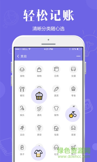 生活记账宝app v3.6 安卓手机版0