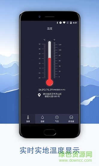电子温度湿度计软件 v1.0 安卓版0
