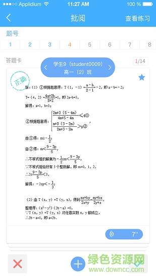 秒會作業(yè)教師版