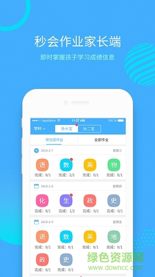 秒會作業(yè)家長版 v4.2.0.1.2.6 安卓版 0