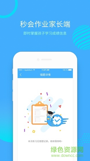 秒會作業(yè)家長版 v4.2.0.1.2.6 安卓版 2