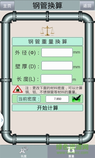 钢材计算器手机版app v1.0 安卓版2