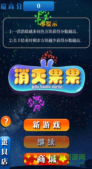 消滅果果app