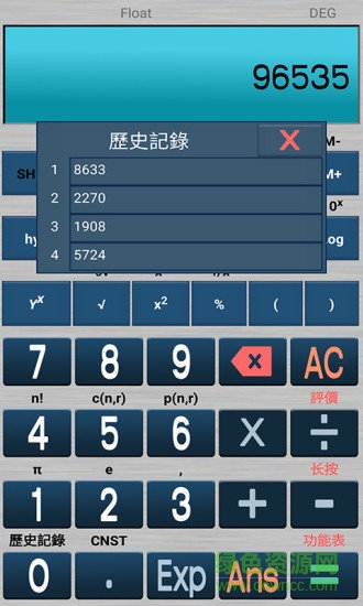 学生专用计算器 v6.1 安卓手机版0
