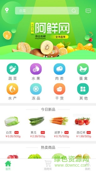 阿鮮網(wǎng) v1.1.6 安卓版 2