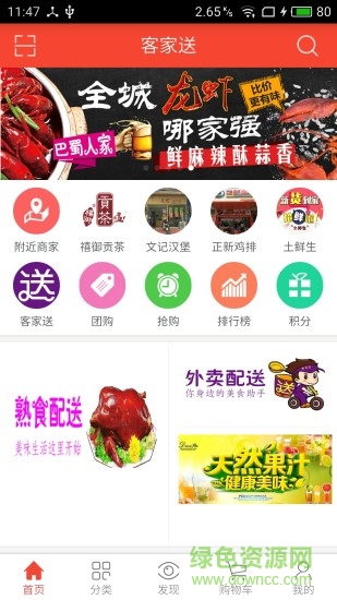 興寧客家送app