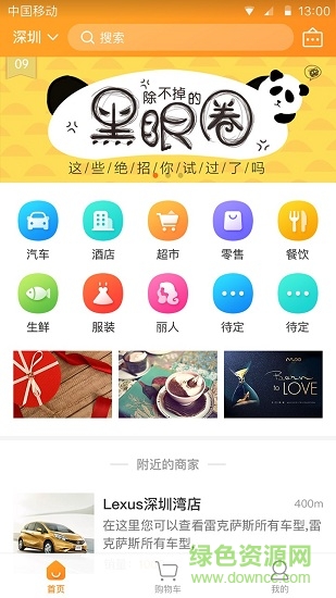 和享購(gòu)app