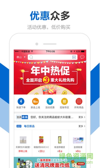 创美e药安卓版下载