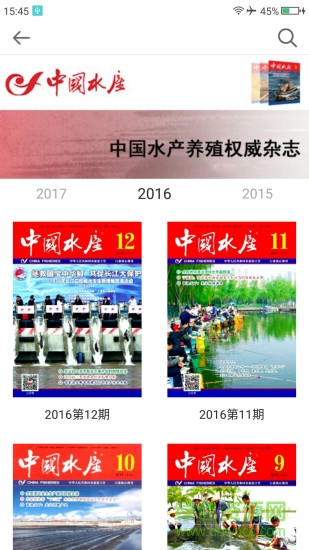中国水产网论坛 v1.13 安卓版1