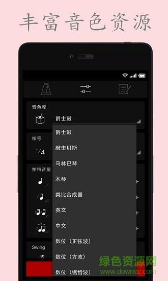 電子節(jié)拍器app1