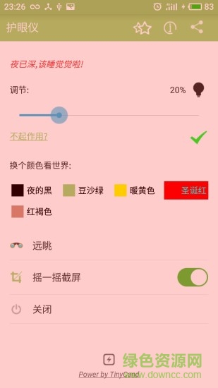 護眼儀app v1.10.3 安卓版 0