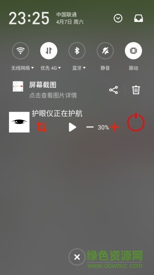 護(hù)眼儀app3