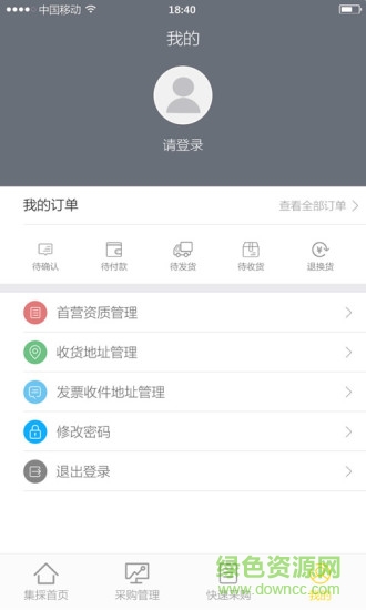 通藥集采app1