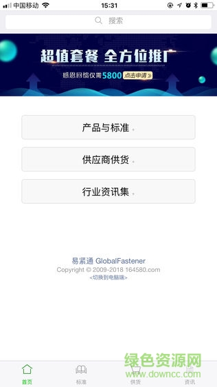 易紧通app