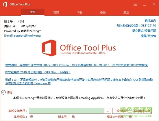 office tool plus(office激活工具) v8.2.8.0 官方版0