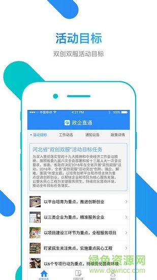 河北省政企服务直通信息化平台(政企直通) v1.0 安卓版0