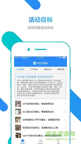 河北省政企服務(wù)直通信息化平臺(政企直通) v1.0 安卓版 0