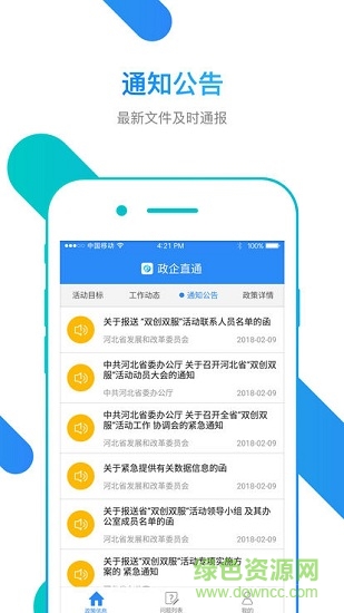 河北省政企服务直通信息化平台(政企直通) v1.0 安卓版1