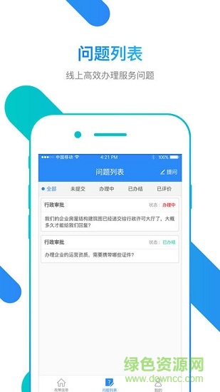 河北省政企服务直通信息化平台(政企直通) v1.0 安卓版2