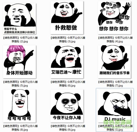 熊猫人今夜不让你入睡的表情包 0