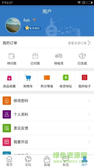 百姓钓鱼论坛手机版 v2.3.7 安卓版3
