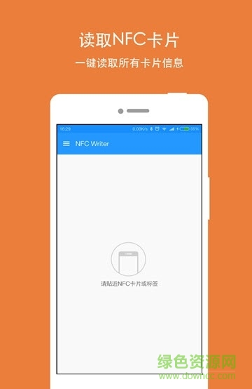 NFC Writer app v1.01 安卓汉化版2