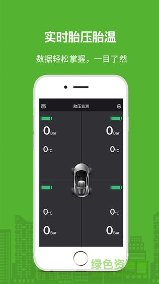 车装甲胎压监测app v3.0.0 安卓版0