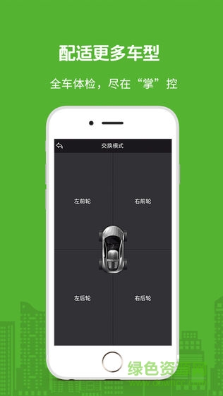 车装甲胎压监测app v3.0.0 安卓版2