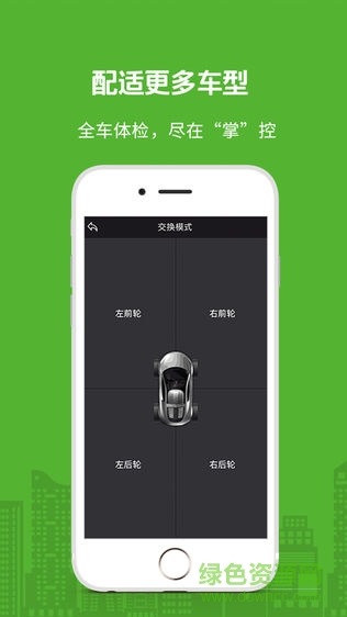 車裝甲胎壓監(jiān)測(cè)app2