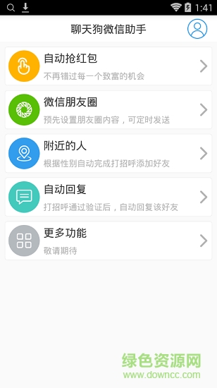 聊天狗红包助手app