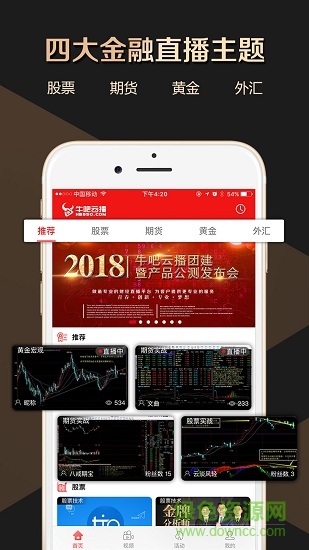 牛吧云播手机版(财经直播) v1.0.14 安卓版0