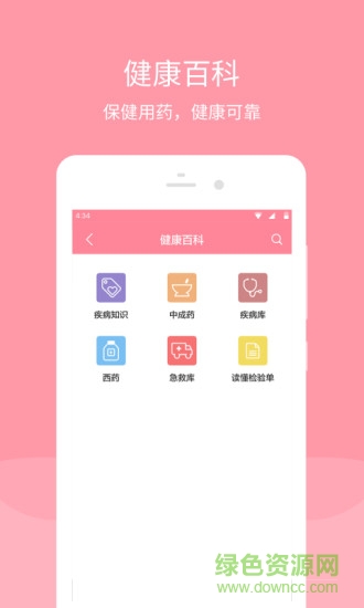 重庆妇幼云医院手机版 v2.5.0 安卓版0