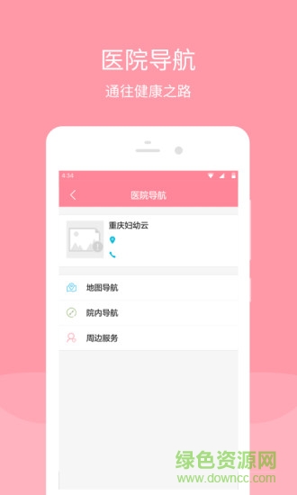 重庆妇幼云医院手机版 v2.5.0 安卓版1