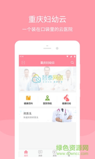 重庆妇幼云医院手机版 v2.5.0 安卓版3