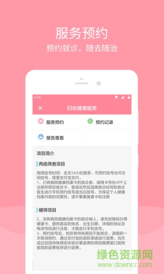 重庆妇幼云医院手机版 v2.5.0 安卓版2
