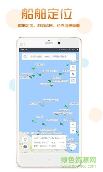 船位在线 v1.0.4 安卓版2