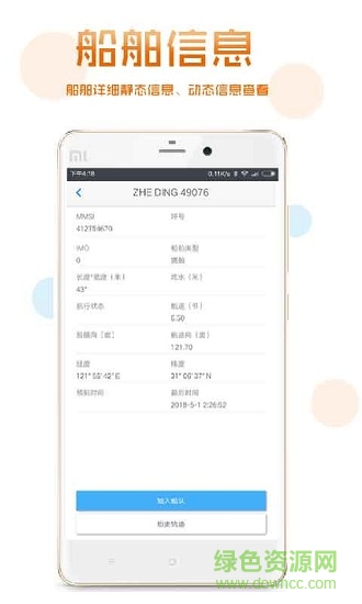 船位在线 v1.0.4 安卓版1