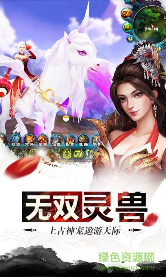 幻剑天下游戏uc九游版 v1.0.0 安卓版3
