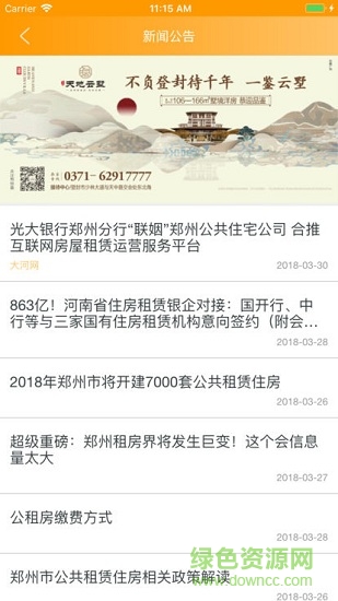 郑州租赁 v1.6.2 安卓版2