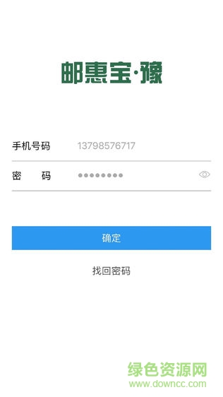 河南郵惠寶豫手機版 v1.0.1 安卓版 2