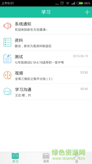 新东方优播课学生版ipad v4.1.1 苹果ios版0